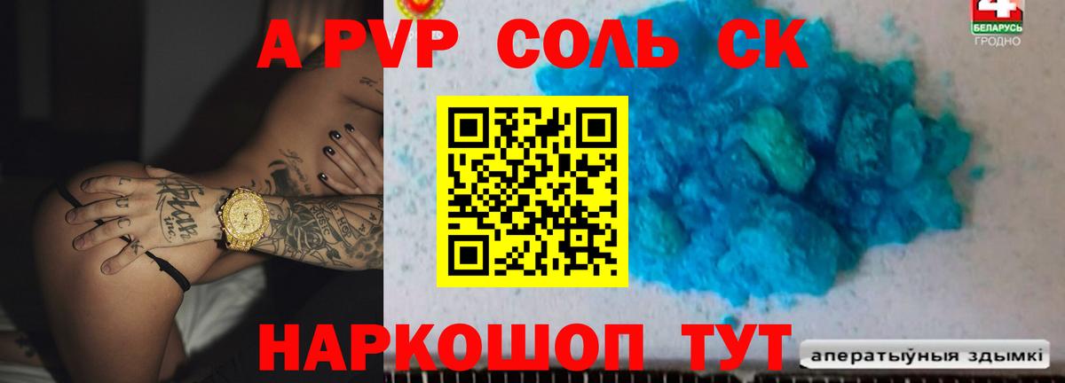 A PVP мука  Alfa_PVP VHQ  A-PVP мука  Вход с VPN  Южно-Сахалинск 