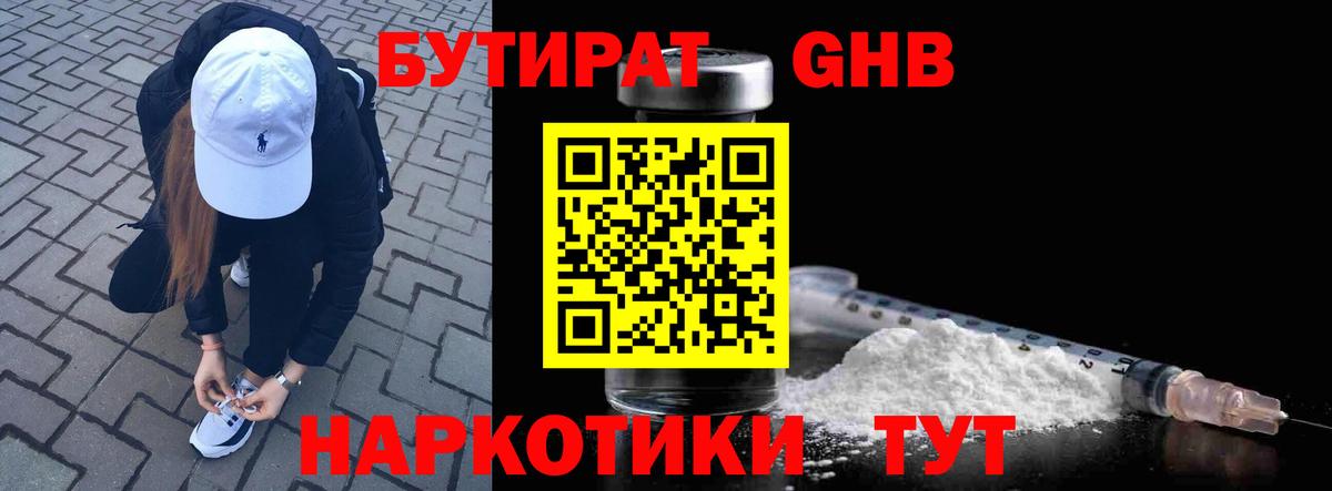 Южно-Сахалинск  БУТИРАТ  Вход с VPN  Бутират оксана 