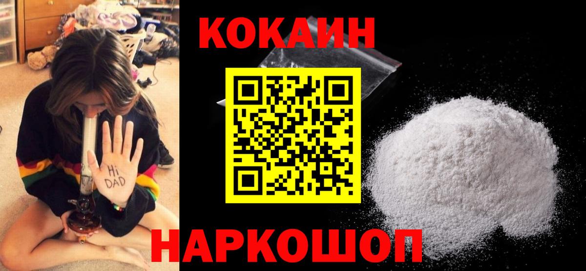 Южно-Сахалинск  Cocaine 97%  КОКАИН Перу  Вход с VPN 