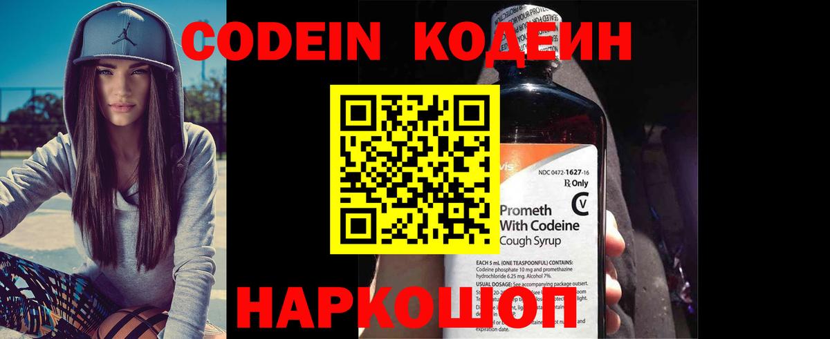 Кодеиновый сироп Lean напиток Lean (лин) Южно-Сахалинск